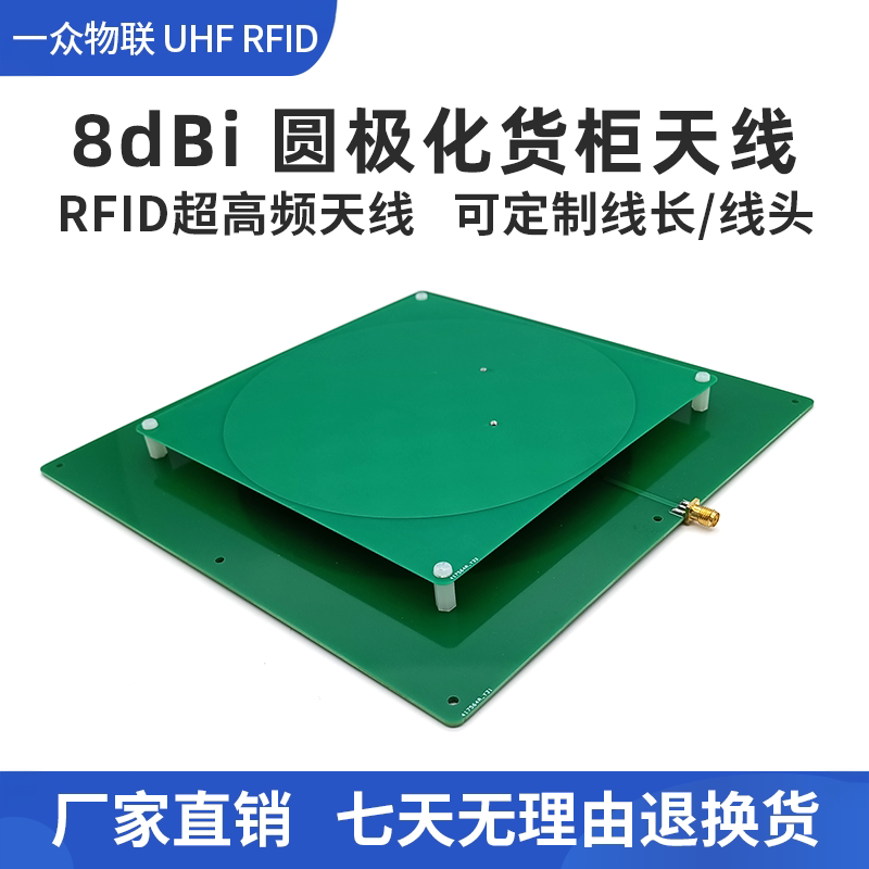 8dBi圆极化RFID超高频天线UHF货柜天线高增益仓储货柜射频天线