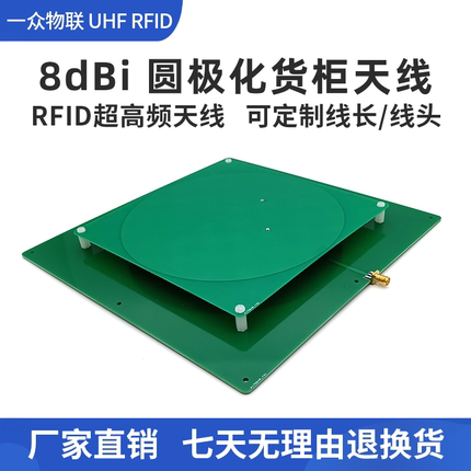 8dBi圆极化RFID超高频天线UHF货柜天线高增益仓储货柜射频天线