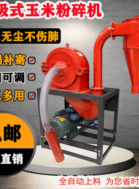 全自动自吸式玉米粉碎机家用电动五谷杂粮打粉机养殖饲料磨粉机器