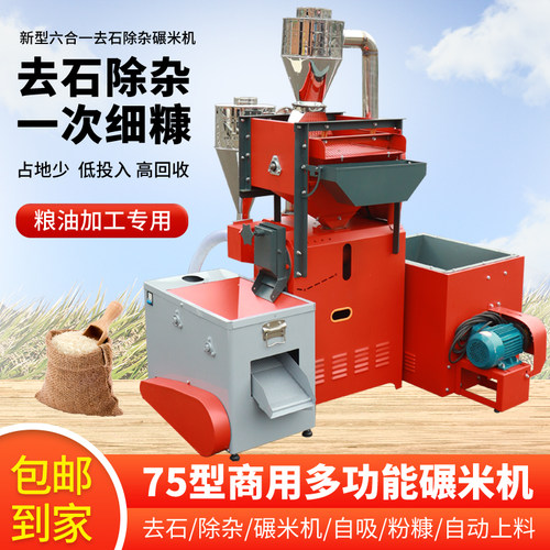 新型小型细糠碾米机商用家用玉米小麦粉碎机碾米粉碎组合机打米机