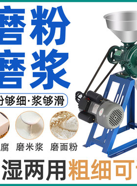 磨粉机家用干湿两用磨浆机玉米粉碎机养殖磨面机五谷杂粮打粉机器