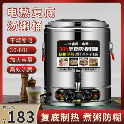 电汤桶电加热蒸煮桶大容量保温桶电热卤肉桶恒温烧水桶不锈钢商用