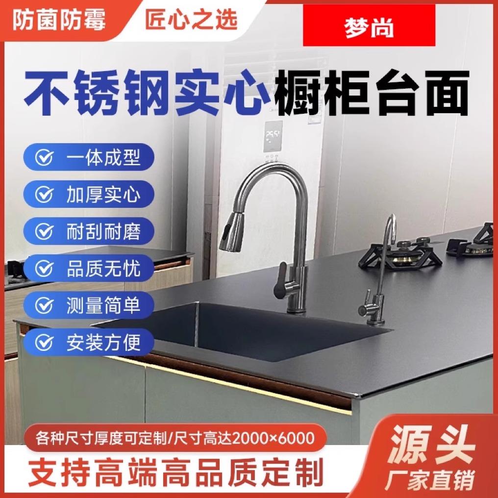 304防刮花实心不锈钢台面 高品质客制化岛台吧台 金众旺不锈钢洗
