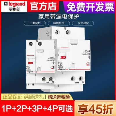 罗格朗漏电保护器RXC模数化2P漏保空气开关断路器家用电闸63A