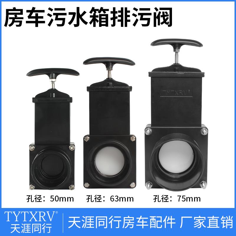 房车改装配件房车拖挂污水箱排污阀清水阀黑水箱排污阀法兰排水阀