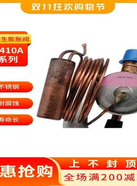 艾默生热力膨胀阀TRAE10ZAA冷水机热泵空气能410冷媒压缩机调节阀