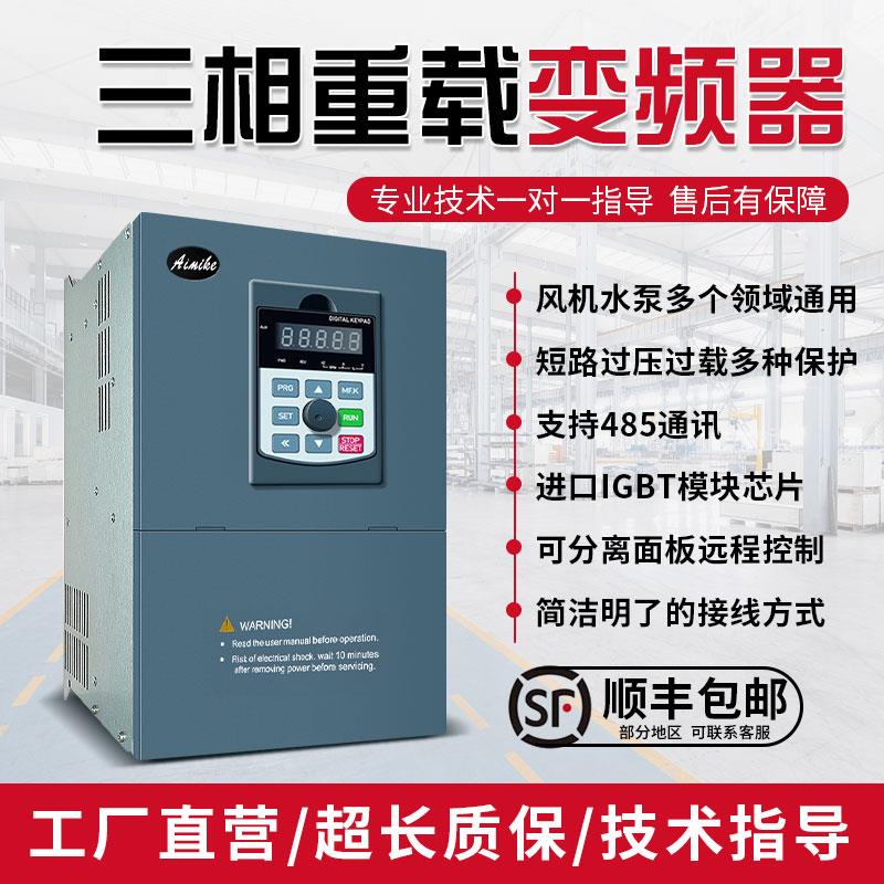 重载变频器三相车床雕刻风机水泵15-22-30-45-37KW55千瓦恒压调速