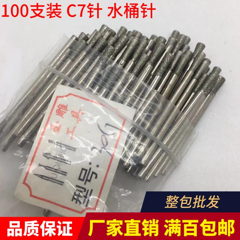 玉雕工具C7针水桶针K5打胚针翡翠雕刻机金刚砂玉雕磨头电子机工具