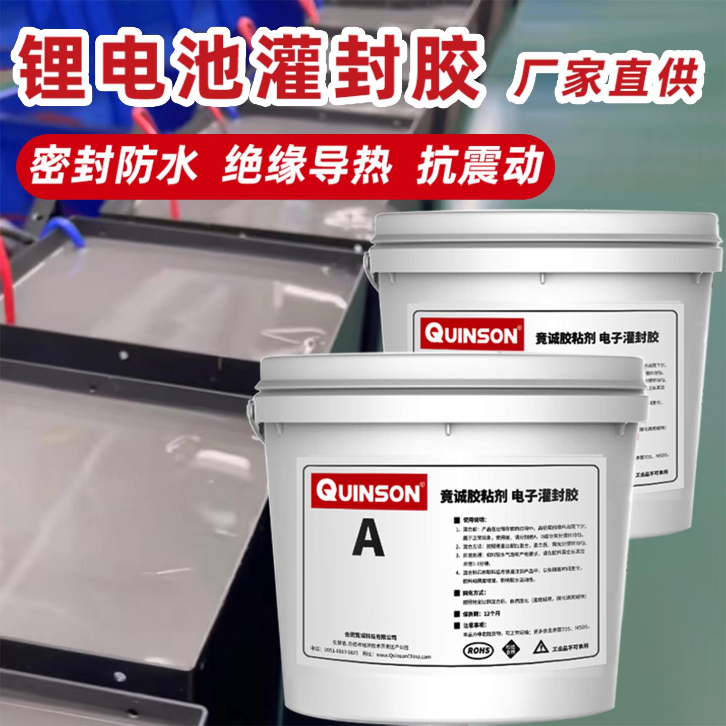 锂电池防水密封胶绝缘导热抗震电子灌封胶电池包模组封装硅胶胶水