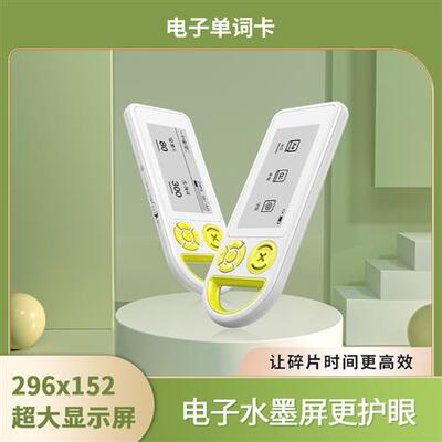 墨水屏电子单词卡便携式英语有声小学初中高考学习音标背单词神器
