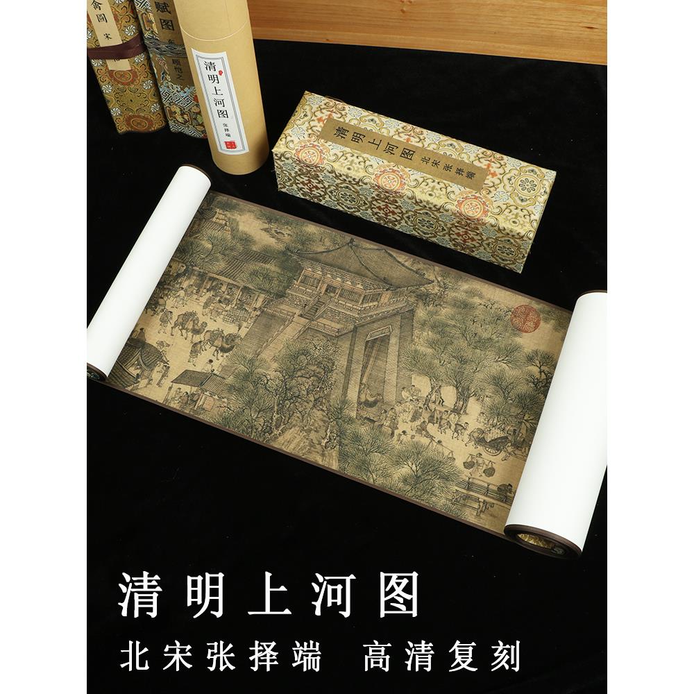 张择端清明上河图全景图卷轴原图高清复刻长卷十大名画礼品装饰画