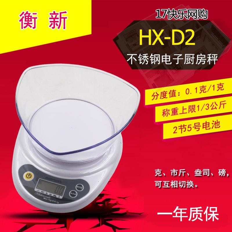 衡新HX-D2烘焙厨房秤电子称卖菜秤五金计量称药材食品克称精密称