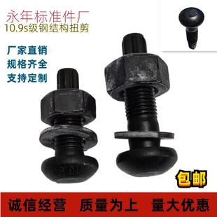 10.9S级钢结构螺栓扭剪型圆头螺丝M16M20M24M30M36钢结构栓连接副