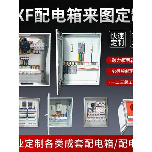 定制成套配电箱三相四线控制柜控制箱配电柜JXF配电箱成套不锈钢