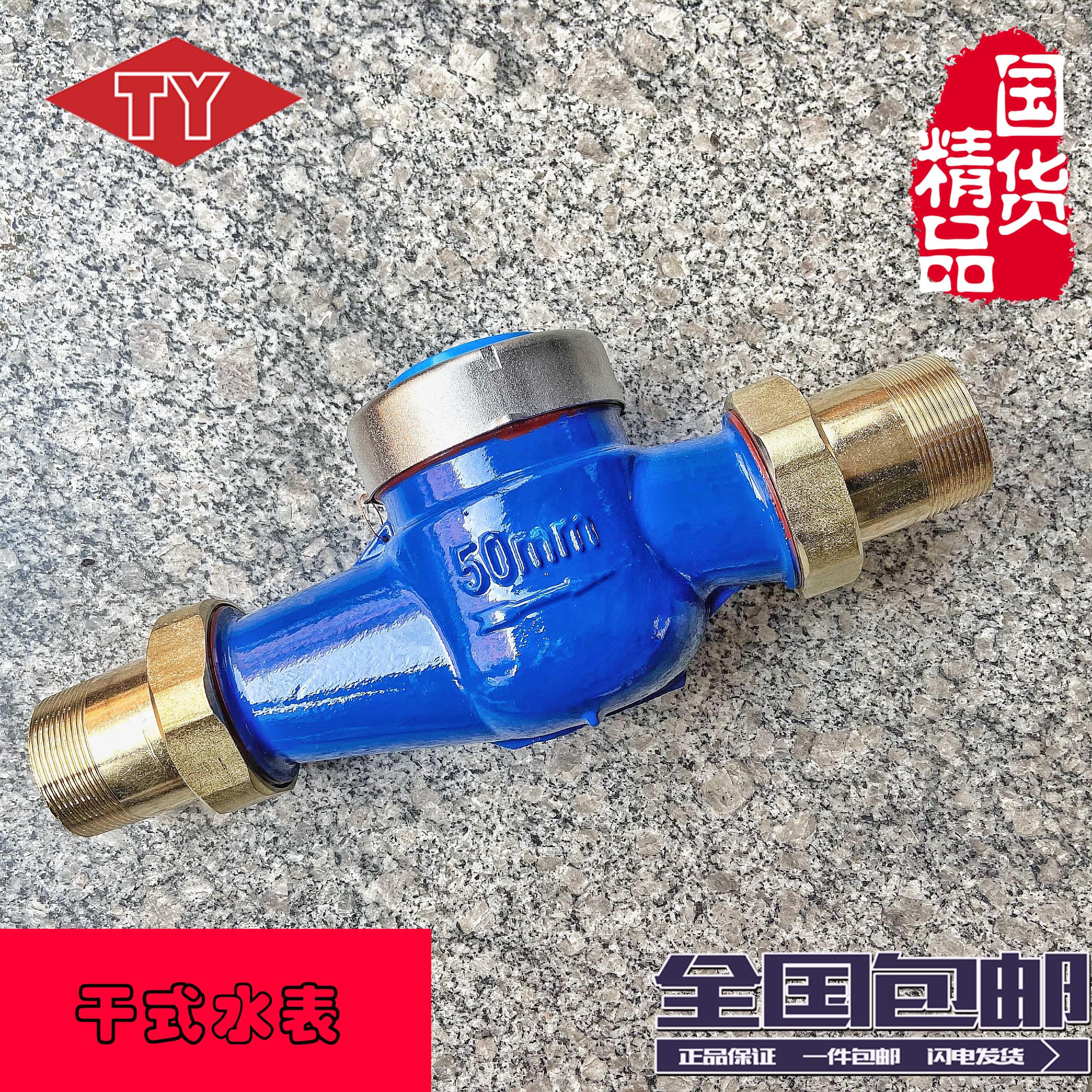 天津牌津江干式防冻水表4分家用15丝扣20冷水6分1寸螺纹25不锈钢