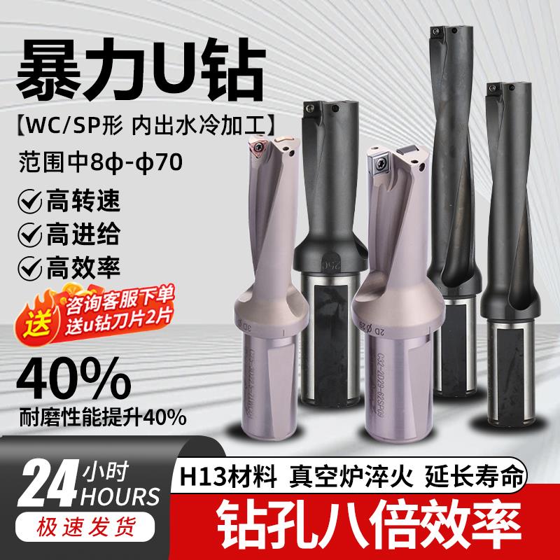 深孔WC型2倍径U钻暴力钻车床配套用数控平底钻2D喷水u钻快速钻头