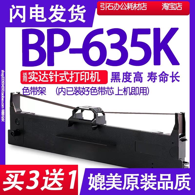BP635K色带 适用start实达BP-635K色带架 针式打印机碳带墨盒墨带