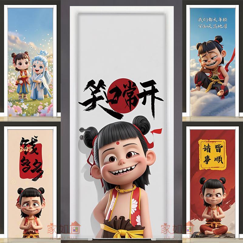 哪吒灵珠创意门贴纸自粘家具美化贴入户门翻新贴网红哪吒敖丙海报