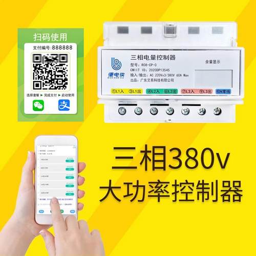 三相电扫码付费控制器户外水泵洗车机充电桩380V大功率自助收费器