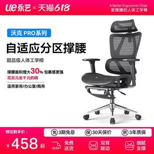 永艺沃克pro人体工学椅子电竞椅家用电脑椅学习椅撑腰椅办公座椅