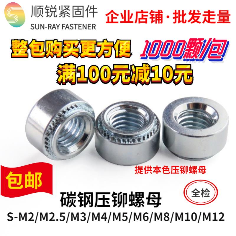 【包邮】碳钢压铆螺母 钣金螺帽 压卯花齿螺母S-M2/M3-M12