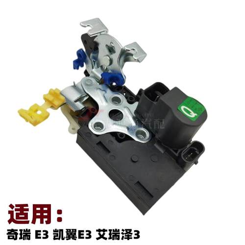 奇瑞E3车门锁块凯翼E3艾瑞泽3前后车门锁电机闭锁器中控门锁电机