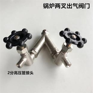 锅炉两叉出气阀门2叉阀门工业蒸汽锅炉2叉阀电加热蒸汽发生器配件