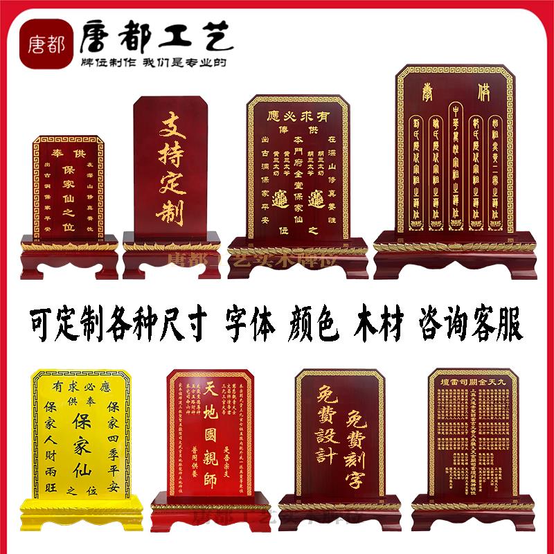 定制纯实木神主牌胡黄保家牌坛图天地禄位神排位仙家佛牌刻字