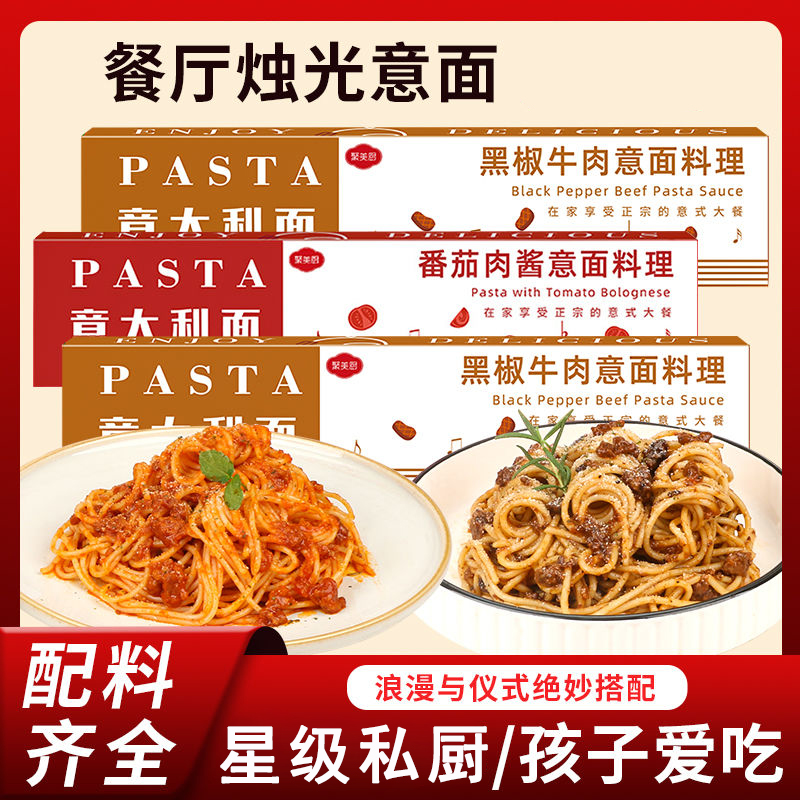 儿童经典番茄肉酱意面口味黑椒牛肉意大利直条速食面儿童意大利面