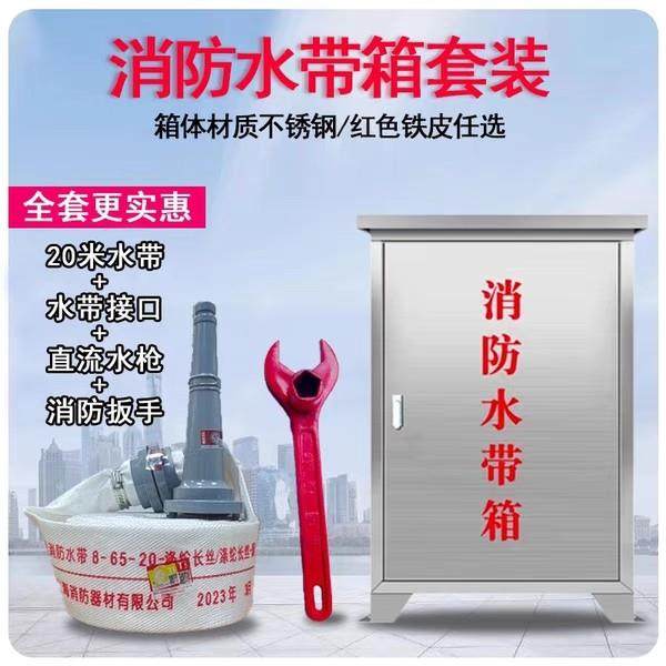 消防栓箱消防水带箱不锈钢防雨加厚落地灭火消防器材工具套装箱,商业/办公家具,灭火箱/消防柜/应急物资柜,淘宝优惠券,粉丝福利购,淘宝优惠卷
