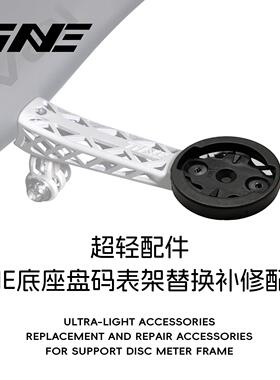 替换配件｜TiNE底座盘码表架替换补修配件