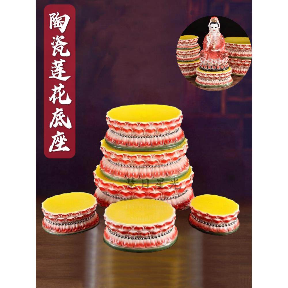 佛像底座观音菩萨陶瓷莲座圆饰佛像底座托架