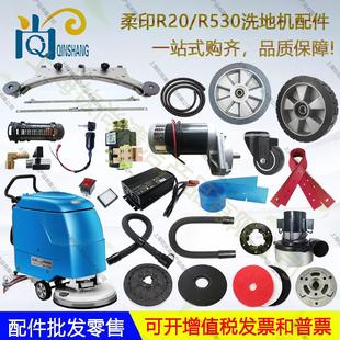 TYR柔印R20 洗地机吸水胶条皮条刷盘吸水管放水管轮子 R530手推式