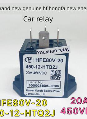 Hfe80V-20/450-12 24-Htq2J宏发高压直流继电器接触器20A450Vdc