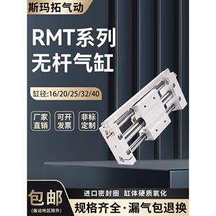 40X100X200X300X400S 亚德客型磁偶式 无杆气缸RMT6