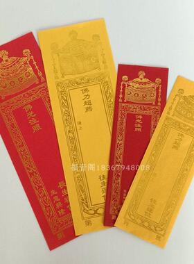 100张大小号双层牌位纸套烫金红色吉祥禄位黄色莲位寺院通用牌位
