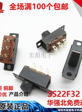 SS22F32 G5 G6 G7MM柄高拨动开关 带耳螺丝孔双联滑动开关 2档6脚