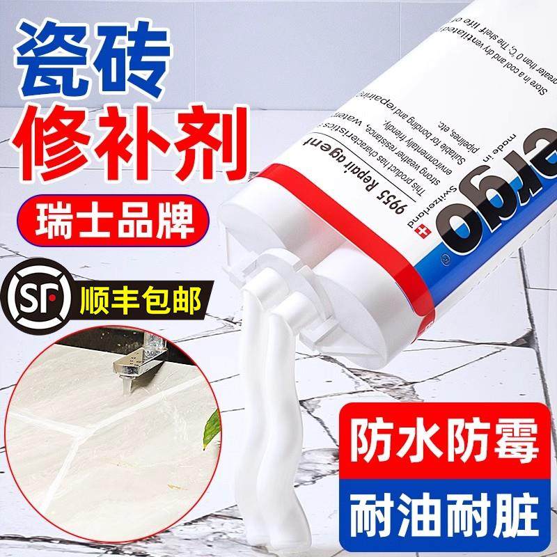 ergo9955 陶瓷修补剂瓷砖裂缝陶瓷锅洗手盆瓷器浴缸马桶补洞专用