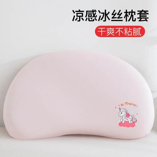 冰丝儿童枕套月牙硅胶婴儿宝宝枕头套58x35 平替夏季睡眠N3方程式