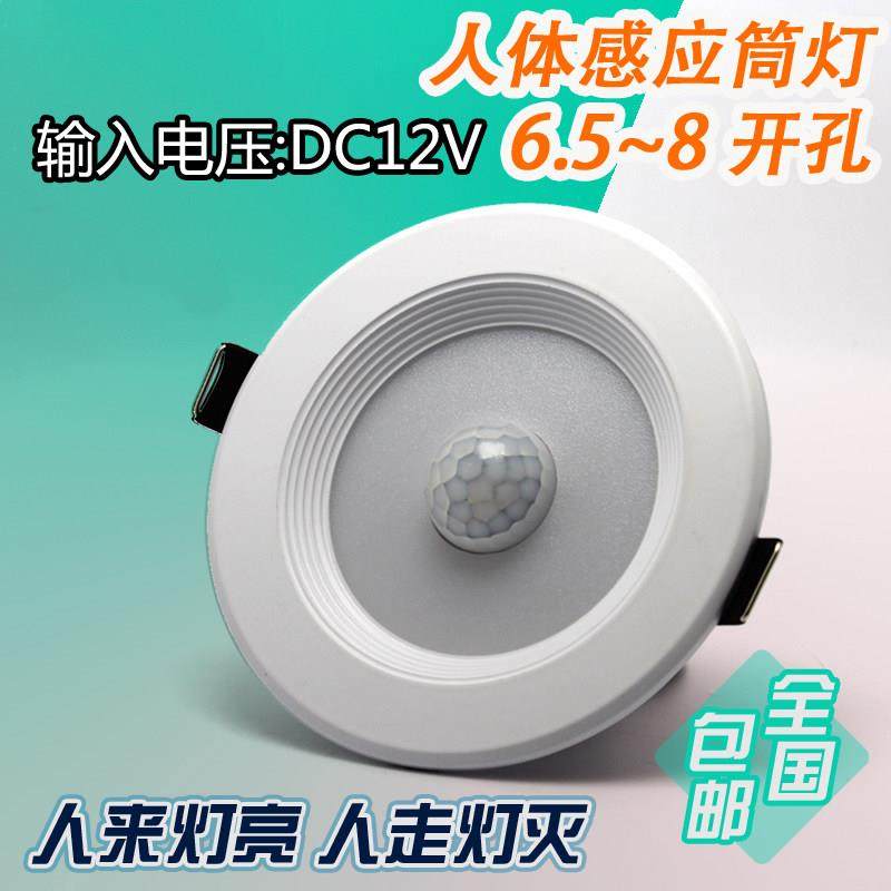 DC12V人体感应红外线筒灯LED低压直流12伏太阳能电瓶户外运动器材,家装灯饰光源,感应灯,淘宝优惠券,粉丝福利购,淘宝优惠卷