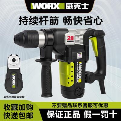威克士电锤钻327钻孔带离合328电捶混凝土电镐植筋打孔大功率冲击