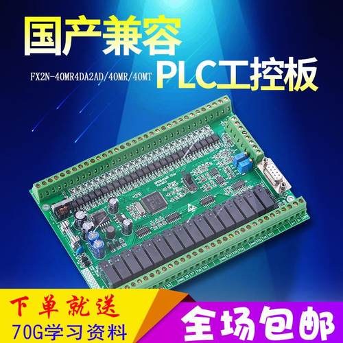 国产PLC工控板 FX1N FX2N 40MR 4AD 2DA可编程控制器在线下载监控