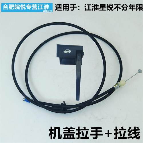 适配江淮星锐机盖拉手扣手引擎盖拉线 线扳手前机盖开 启把手发盖