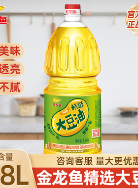金龙鱼精选大豆油1.8L小瓶装一级豆油家用煎炸色拉油植物油正品