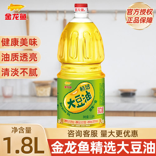 正品金龙鱼精选大豆油1.8L