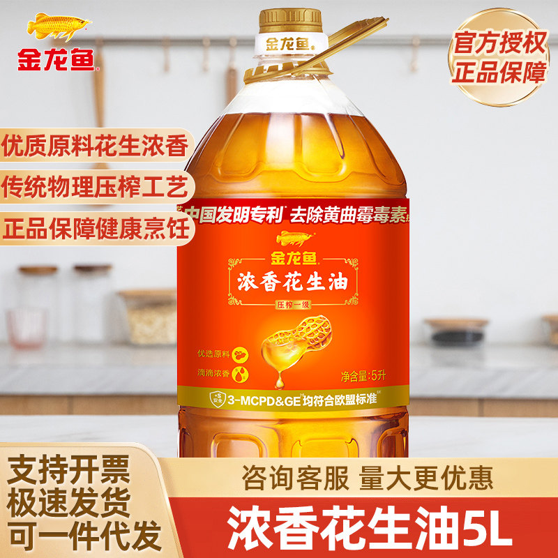 金龙鱼浓香花生油一级物理压榨厨房炒菜食用油家用桶装团购批发,粮油调味/速食/干货/烘焙,花生油,淘宝优惠券,粉丝福利购,淘宝优惠卷