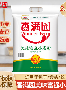 香满园美味富强小麦粉2.5kg中筋面粉5斤家用面条包子馒头饺子批发