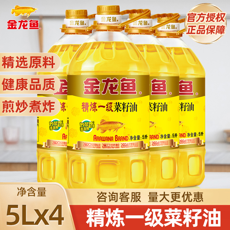 金龙鱼精炼一级菜籽油5L