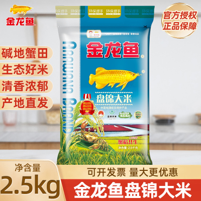 金龙鱼盘锦大米蟹稻共生2.5KG