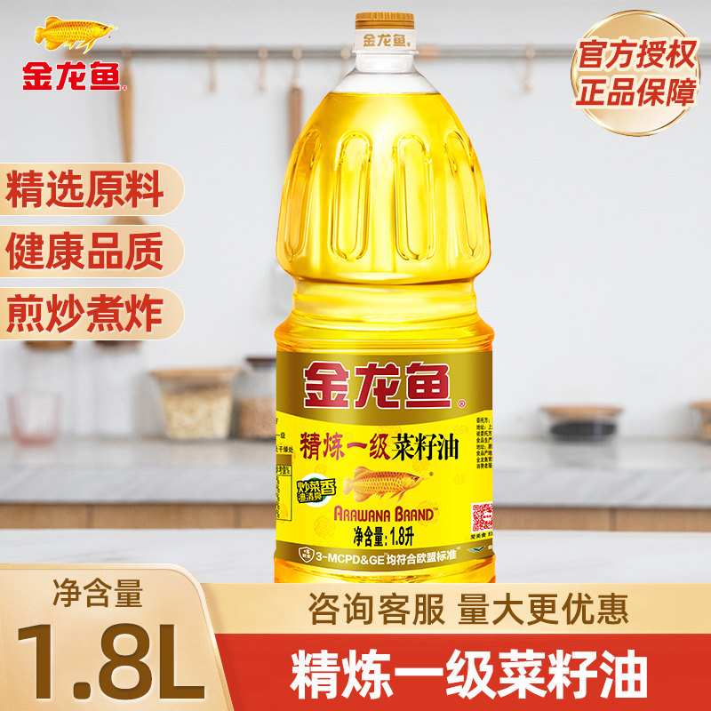 金龙鱼精炼一级菜籽油1.8升家用食用油小瓶装厨房用油团购批发